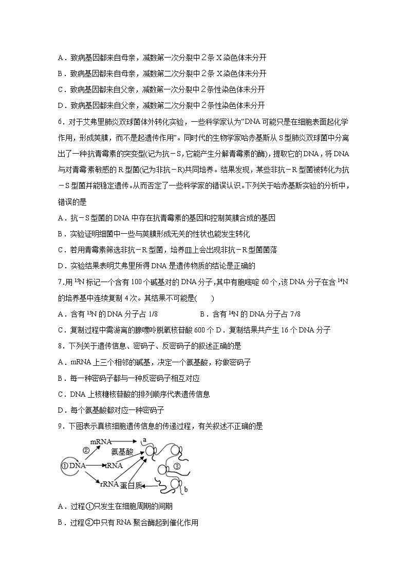 2020安徽省潜山二中高二上学期第二次月考生物试题含答案第2页