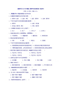 2020郴州湘南中学高二上学期期中考试生物试题含答案