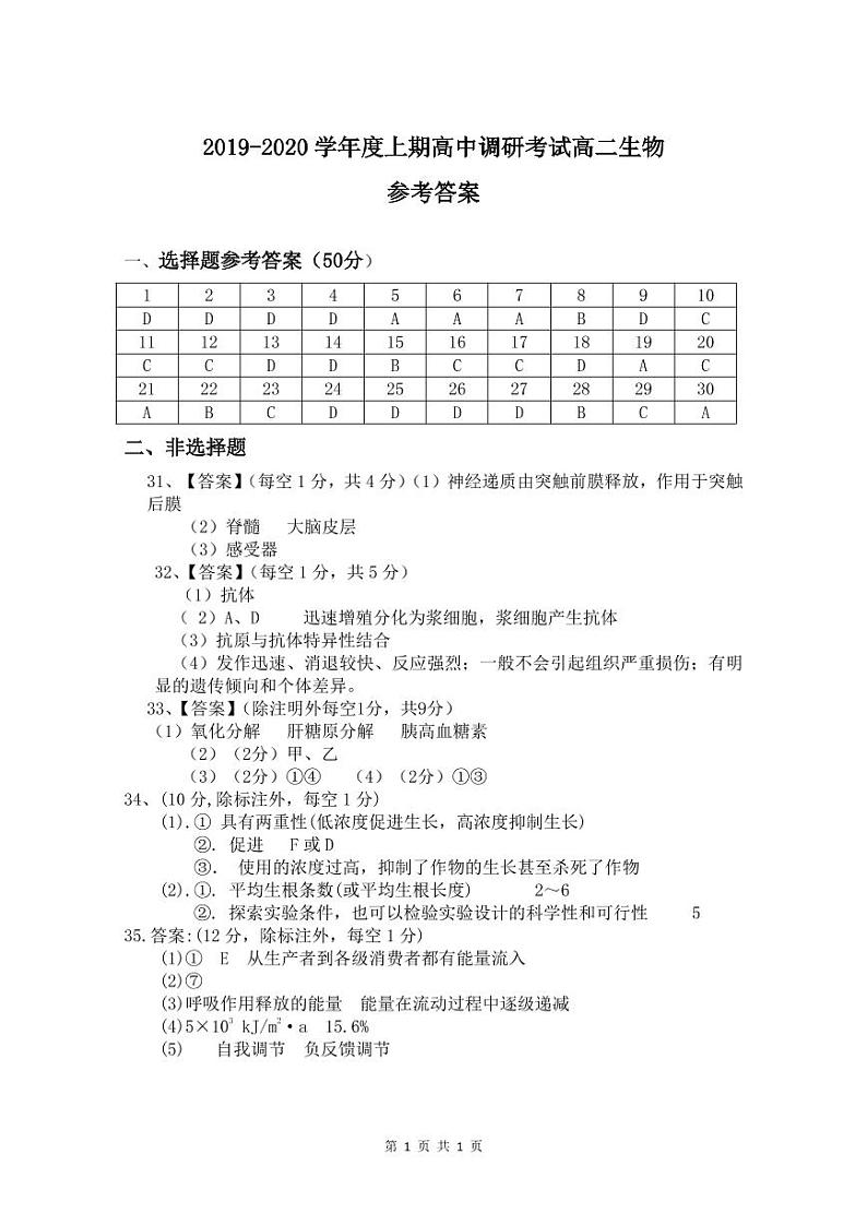 高二生物答案第1页