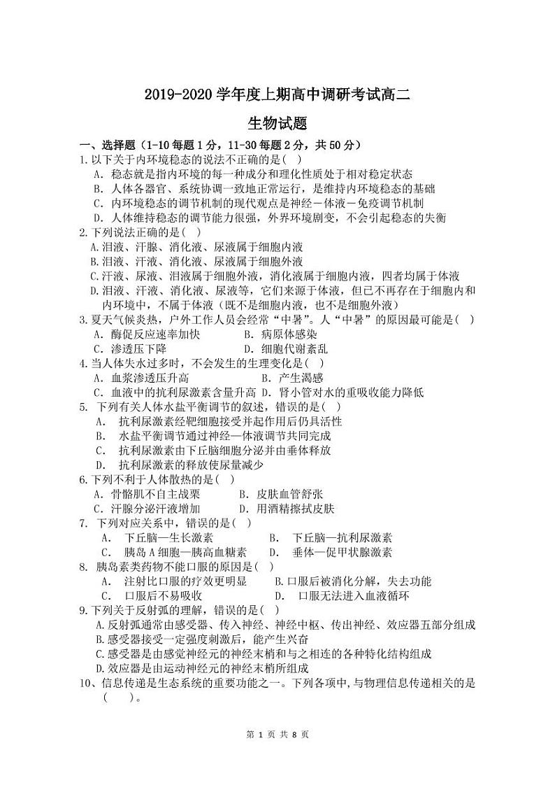 高二生物试题第1页