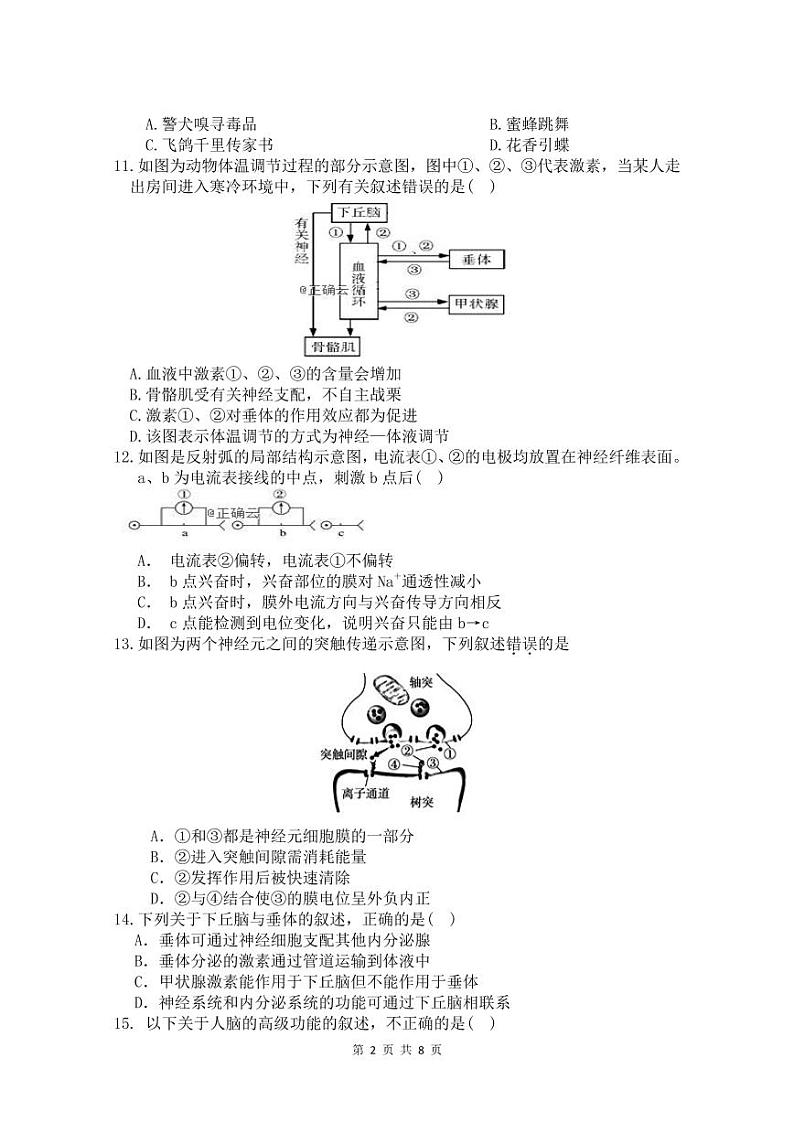 高二生物试题第2页