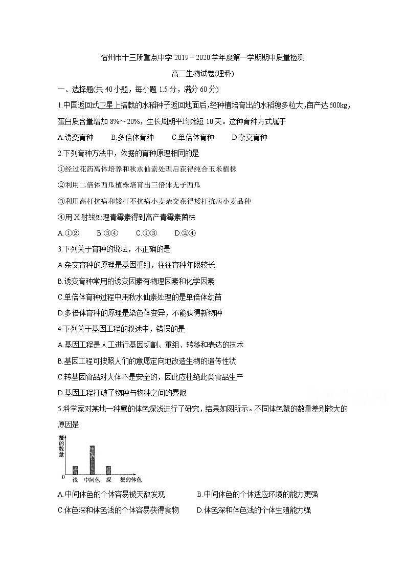 2020宿州十三所省重点中学高二上学期期中联考试题生物含答案01