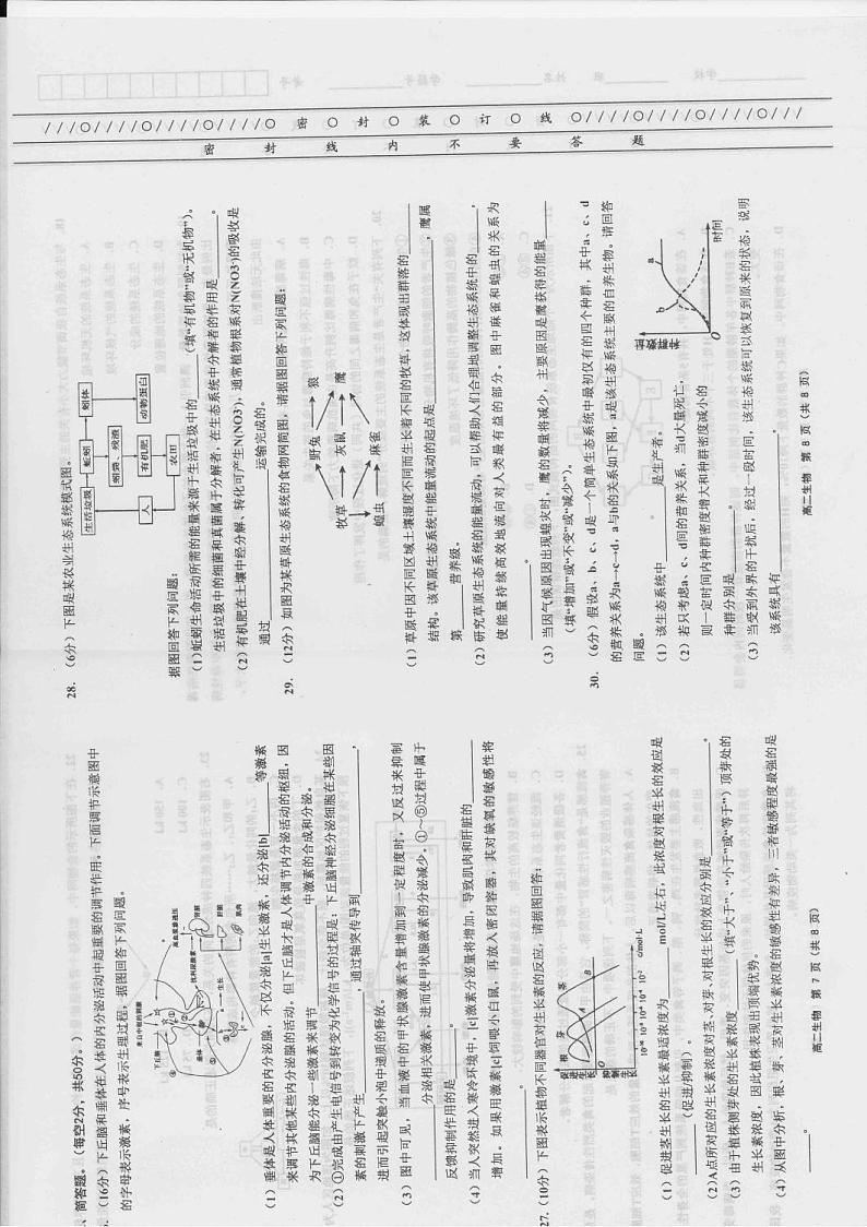 2020天津市部分区高二上学期期末考试生物试题PDF版含答案01