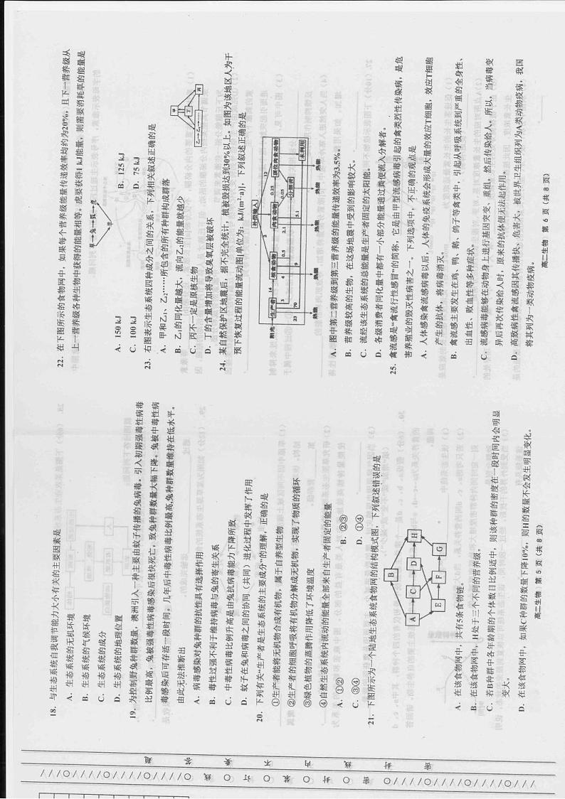 2020天津市部分区高二上学期期末考试生物试题PDF版含答案01