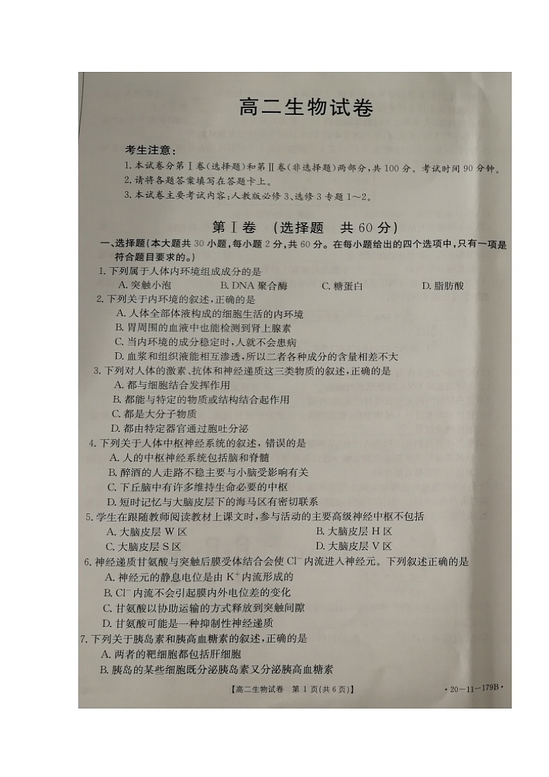 2020辽阳高二上学期期末考试生物试题扫描版缺答案第1页