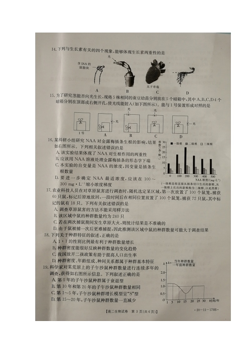 2020辽阳高二上学期期末考试生物试题扫描版缺答案第3页