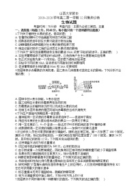 2020山西大学附中高二上学期12月月考试题生物含答案