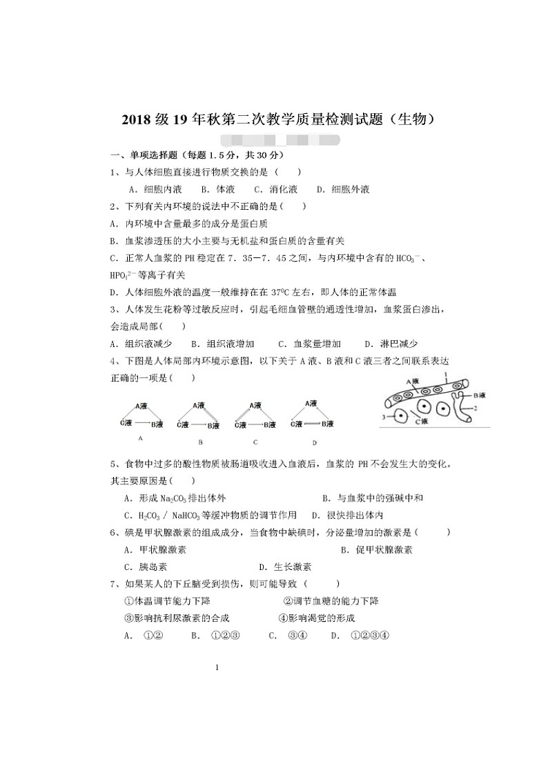 2020仁寿县二中高二11月月考生物试题扫描版含答案第1页