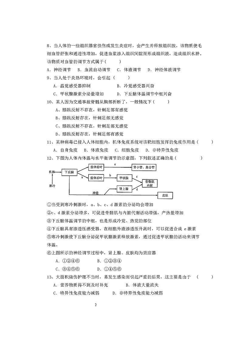 2020仁寿县二中高二11月月考生物试题扫描版含答案第2页