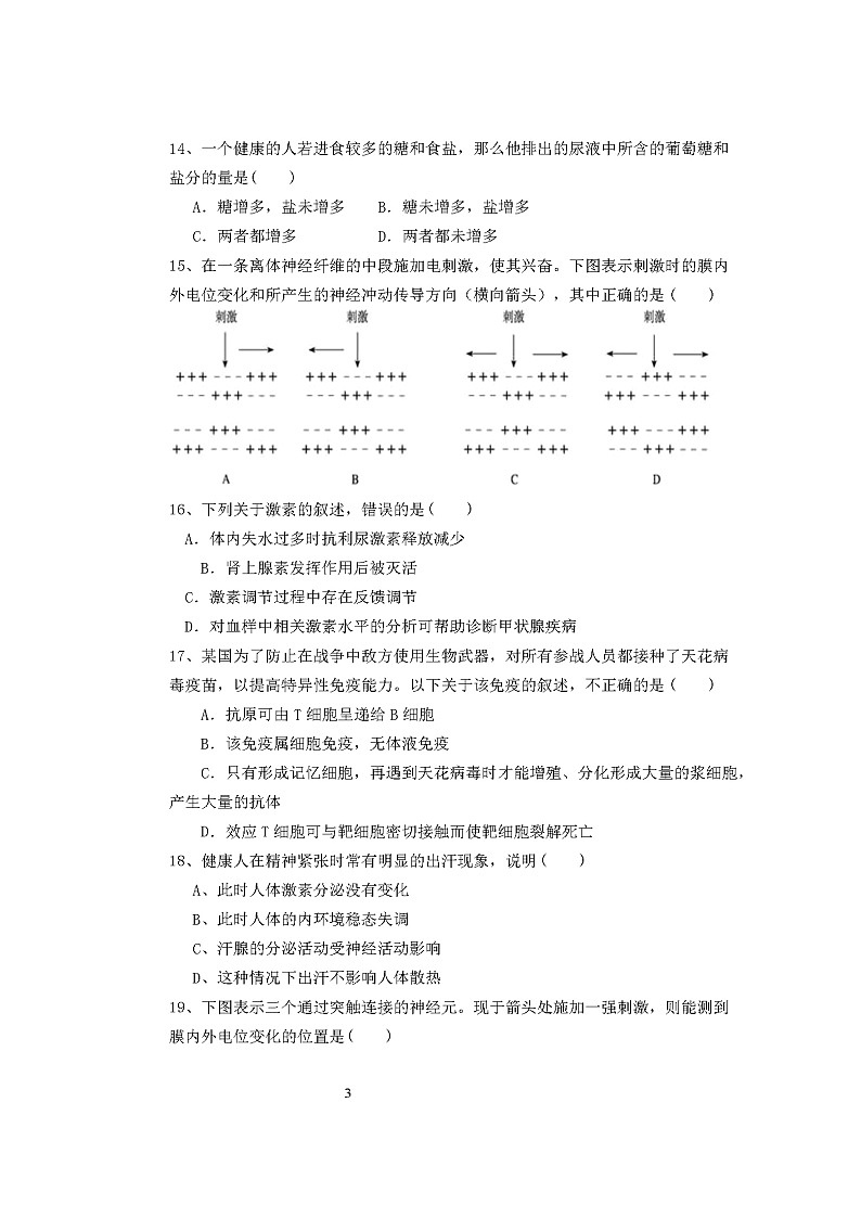 2020仁寿县二中高二11月月考生物试题扫描版含答案第3页