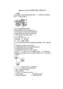 2020衡阳县四中高二上学期期中考试生物（重点班选科）试题（A卷）扫描版含答案