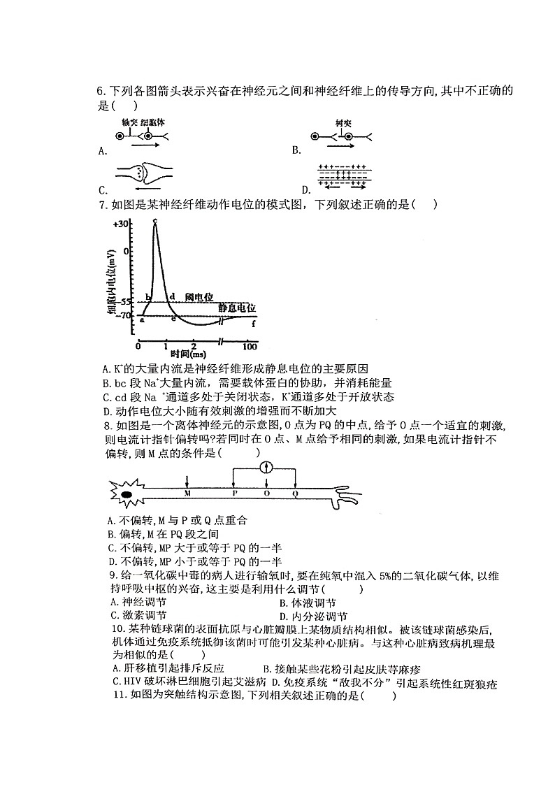 2020衡阳县四中高二上学期期中考试生物（重点班选科）试题（A卷）扫描版含答案第2页