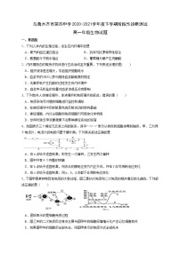 2021乌鲁木齐四中高一下学期期末考试生物试题含答案