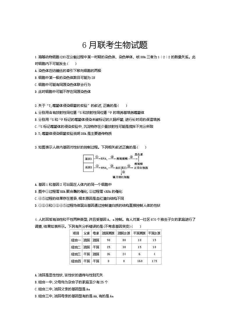 6月联考生物答案第1页