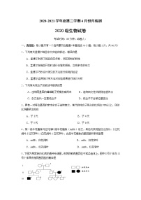 2021盐城东台创新高级中学高一下学期4月份检测生物试题含答案