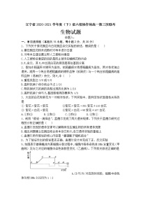 2021辽宁省六校协作体高一下学期6月第三次联考生物试卷含答案