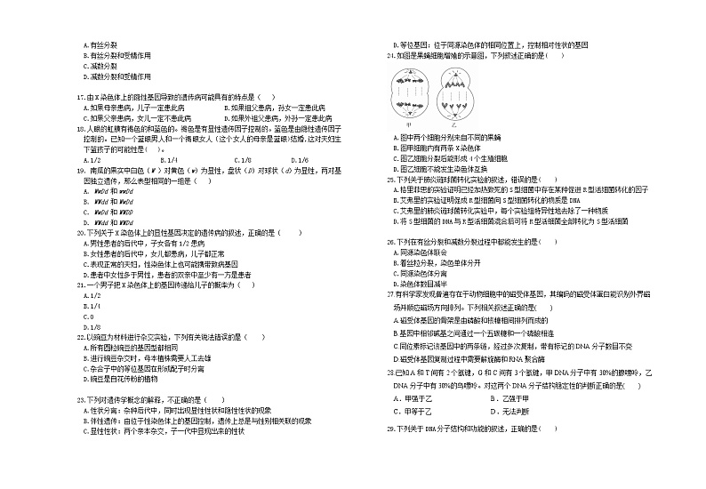 2021梅州中学高一下学期期中段考试生物试题含答案02