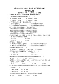 2021省哈尔滨第三十二中学高一下学期期中考试生物试题含答案