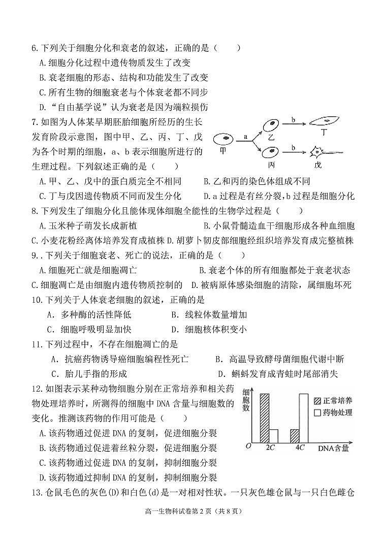 泰宁一中2020-2021学年下学期学分认定暨期中考试高一生物科试卷第2页