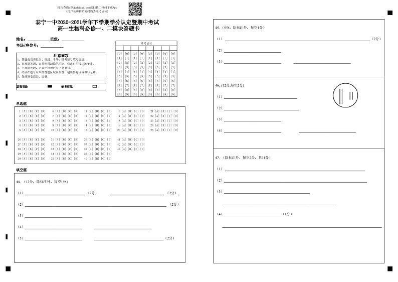 泰宁一中2020-2021学年下学期学分认定暨期中考试 高一生物科必修一、二模块答题卡-答题卡第1页