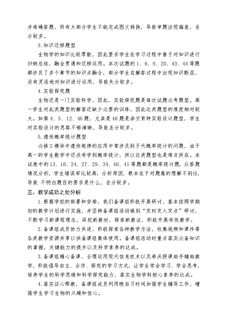 泰宁一中2020—2021学年下学期半期考试高一（ 生物 ）组教学质量分析报告第2页