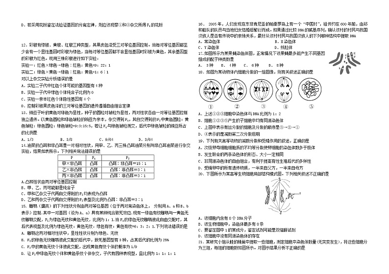 2021省哈尔滨师大附中高一下学期期中考试生物含答案02