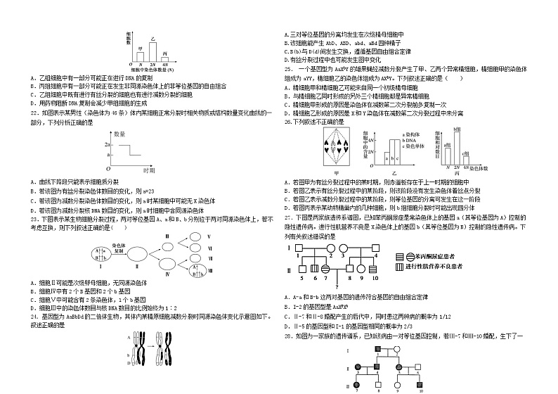 2021省哈尔滨师大附中高一下学期期中考试生物含答案03