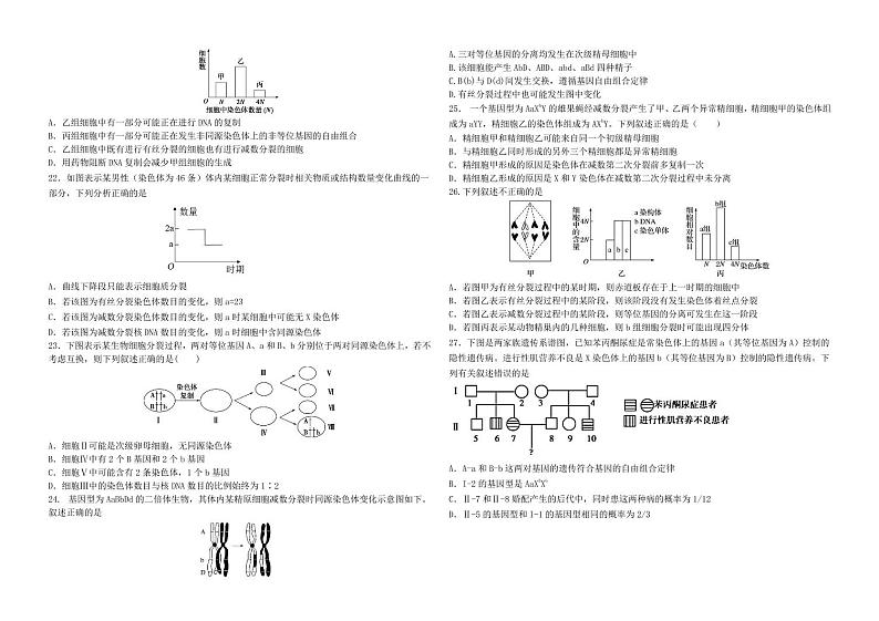 2021省哈尔滨师大附中高一下学期期中考试生物含答案03