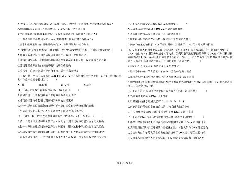 黑龙江省齐齐哈尔甘南县第二中学等八校2020-2021学年高一下学期期中考试生物试题（pdf版）第2页