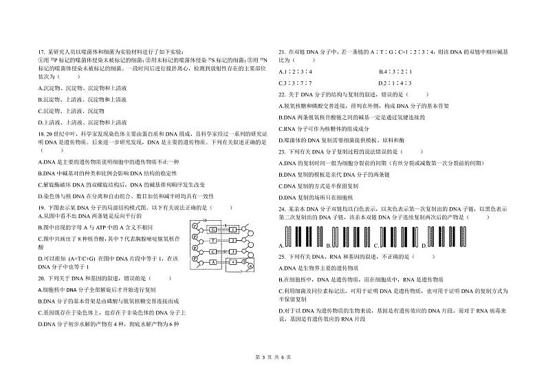 黑龙江省齐齐哈尔甘南县第二中学等八校2020-2021学年高一下学期期中考试生物试题（pdf版）第3页