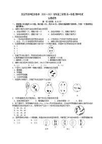 2021淮安高中校协作体高一下学期期中考试生物试题含答案