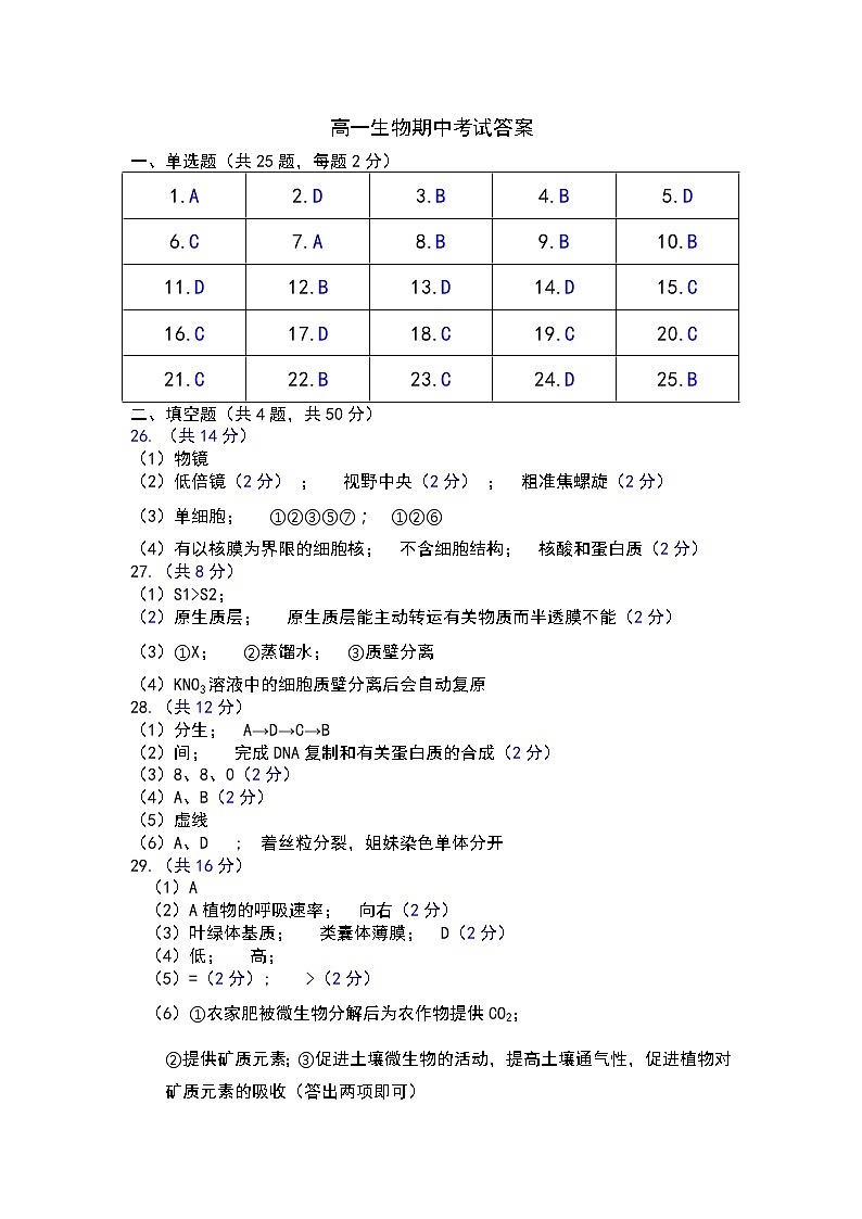 江西省九江市第三中学2020-2021学年高一下学期期中考试生物答案第1页