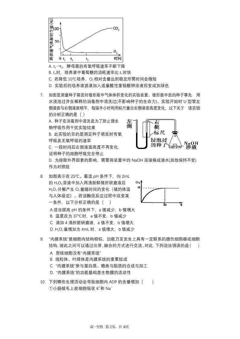江西省九江市第三中学2020-2021学年高一下学期期中考试生物试题第2页