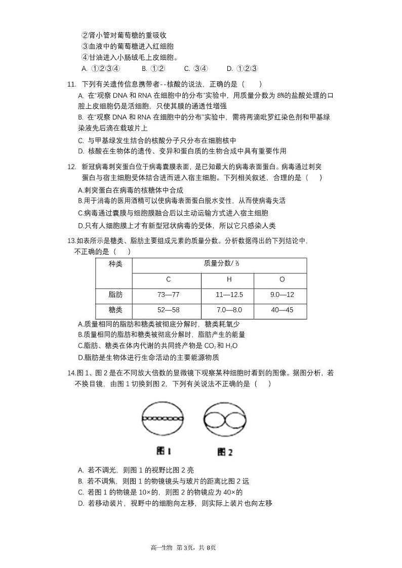 江西省九江市第三中学2020-2021学年高一下学期期中考试生物试题第3页