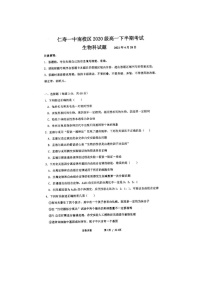 2021四川省仁寿一中南校区高一下学期期中考试生物试题扫描版含答案