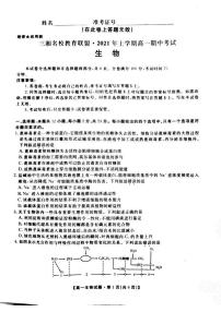 2021湖南省三湘名校教育联盟高一下学期期中考试生物试卷图片版含答案