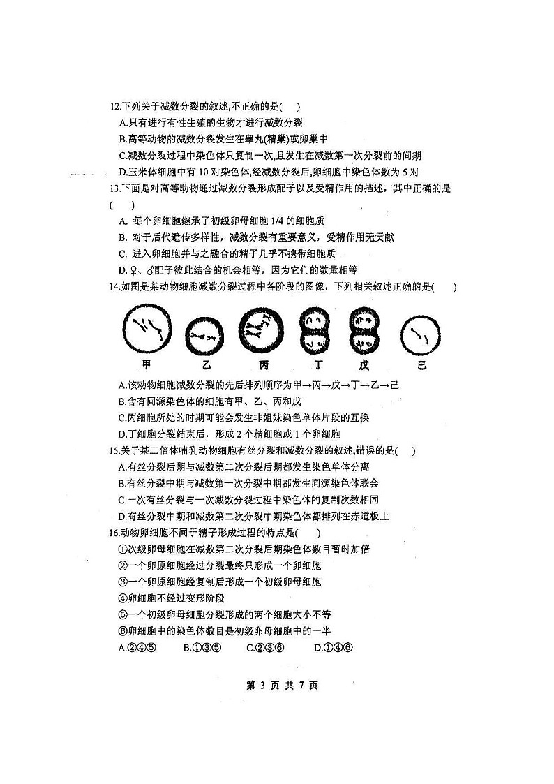 2021四川省仁寿一中北校区高一4月月考生物试题扫描版含答案第3页