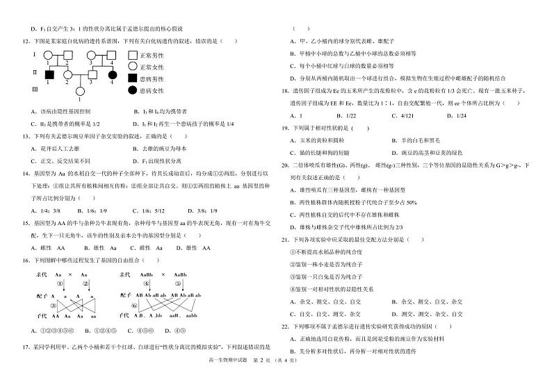 河南省宏力学校2020-2021学年高一下学期期中考试生物试题第2页