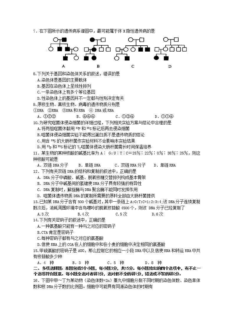 2021徐州邳州运河中学高一下学期期中考试生物试卷（普通班）含答案02