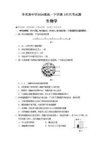 2021佛山顺德李兆基中学高一下学期3月月考生物试题含答案