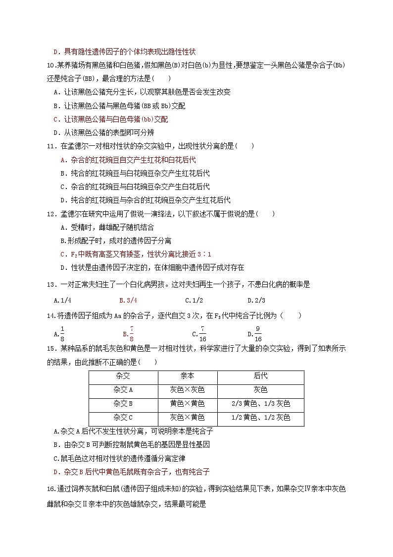 2021省哈尔滨第一六二中学校高一4月月考生物试题含答案02