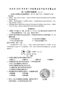 2021丽水普通高中高一上学期期末生物试卷含答案