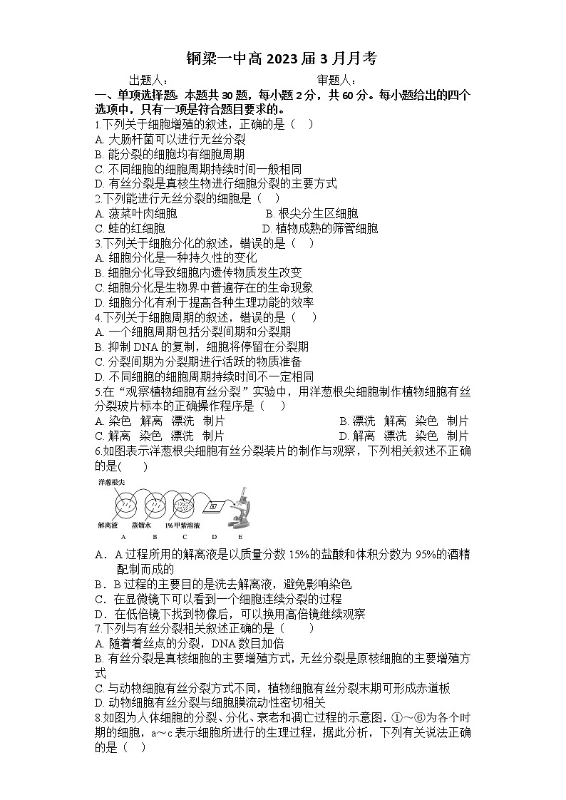 2021重庆铜梁区一中高一3月月考生物试卷含答案第1页