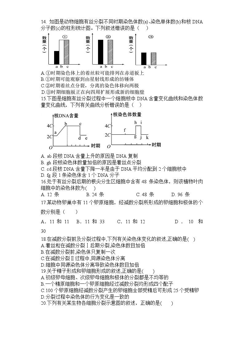 2021重庆铜梁区一中高一3月月考生物试卷含答案第3页