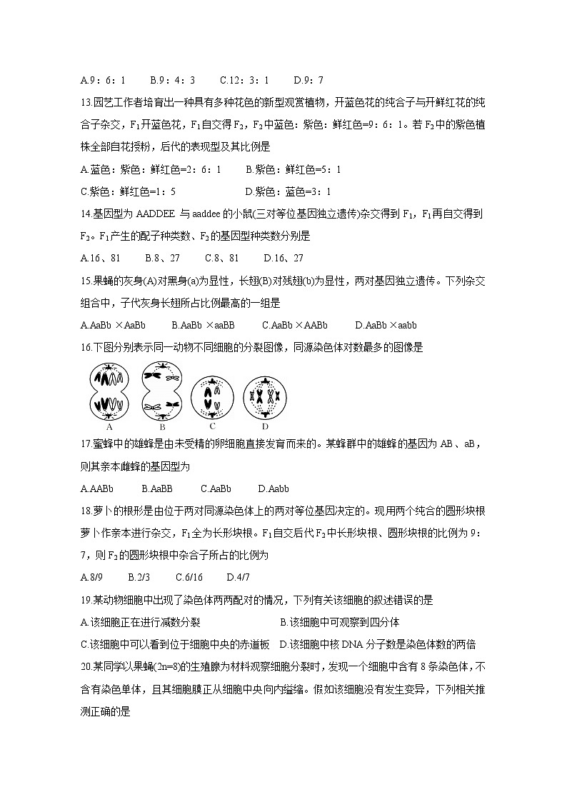 2021运城高中联合体高一3月调研测试生物含答案第3页