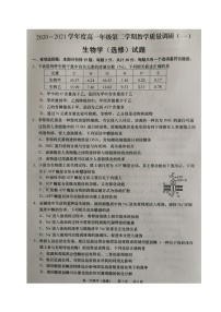 2021如皋高一下学期第一次月考生物（选修）试题扫描版含答案