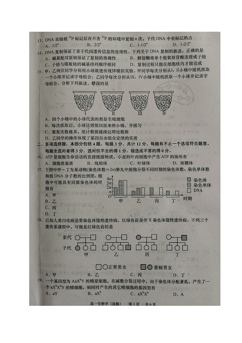 2021如皋高一下学期第一次月考生物（选修）试题扫描版含答案03