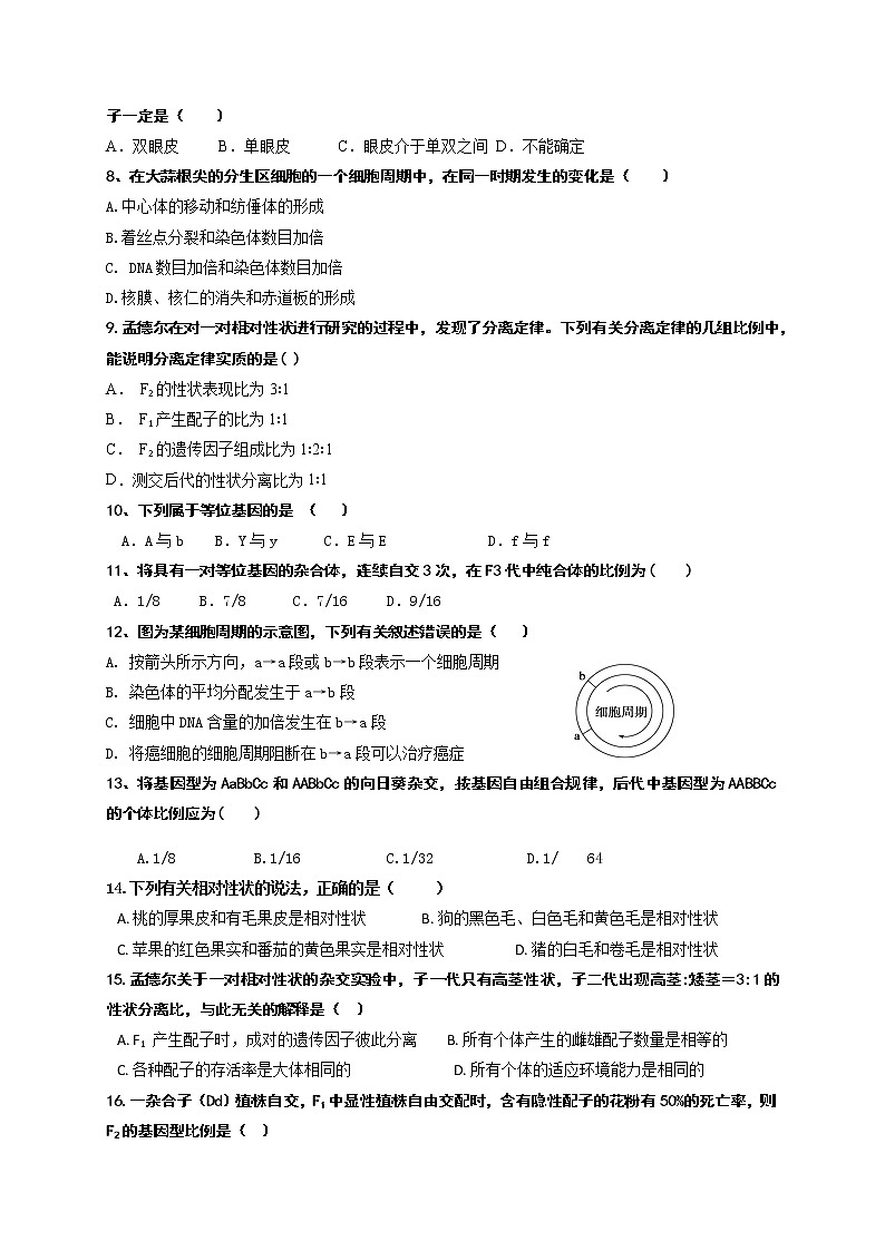 2021成都南开为明学校高一3月月考生物试题含答案第2页