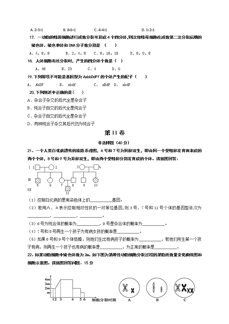 2021成都南开为明学校高一3月月考生物试题含答案第3页