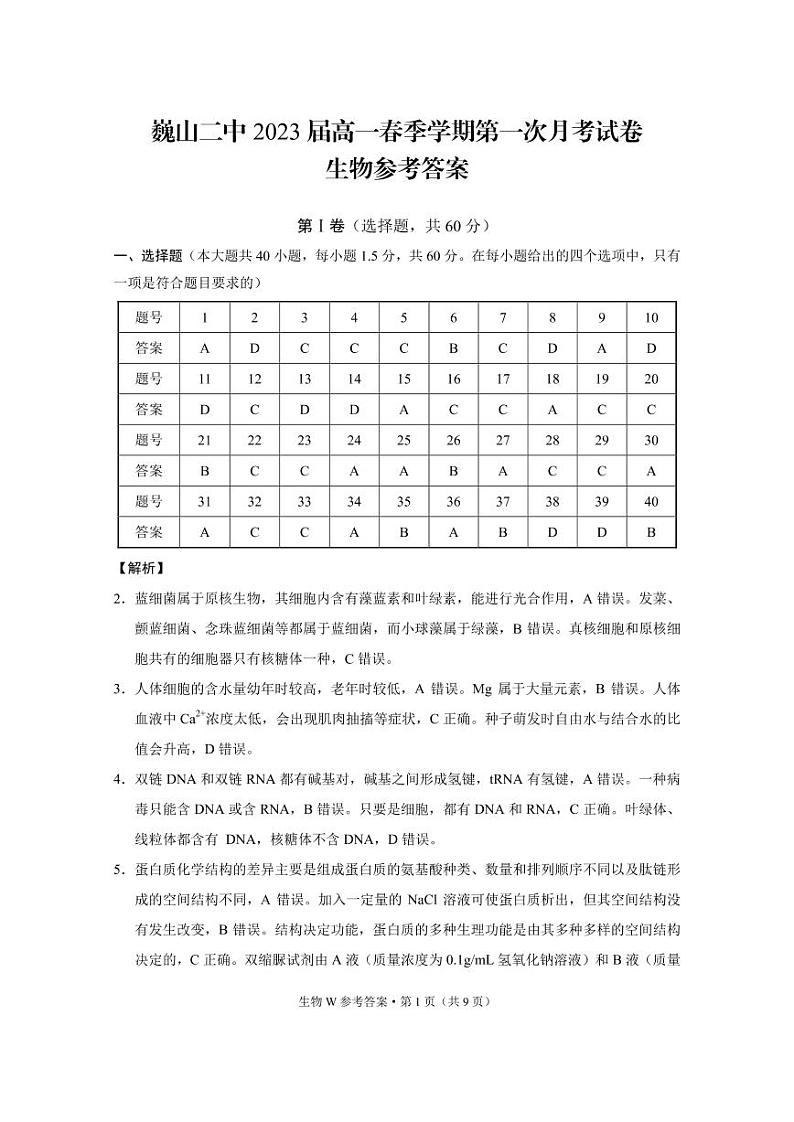 生物答案第1页